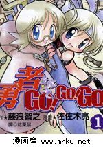 GO!GO!GO!