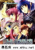 LittleBusters(ƪ)